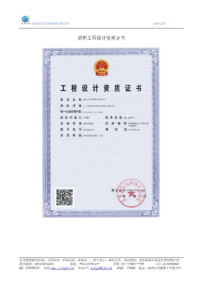 夹江县照明工程设计资质证书