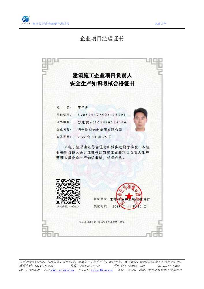夹江县企业项目经理证书