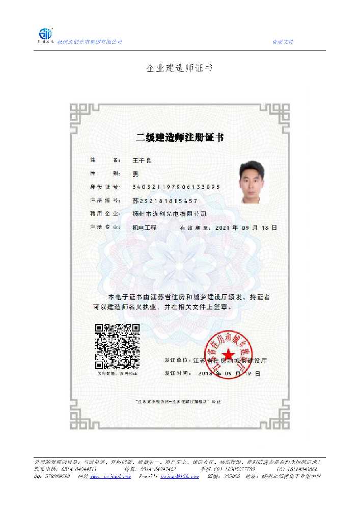 夹江县企业建造师证书