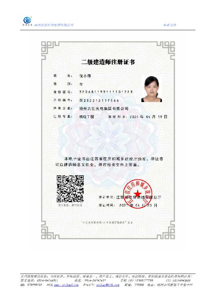 夹江县二级建造师注册证书