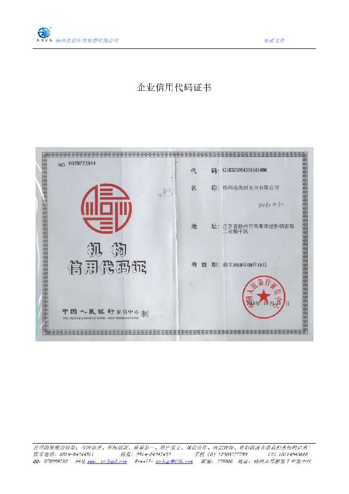 夹江县企业信用代码证书